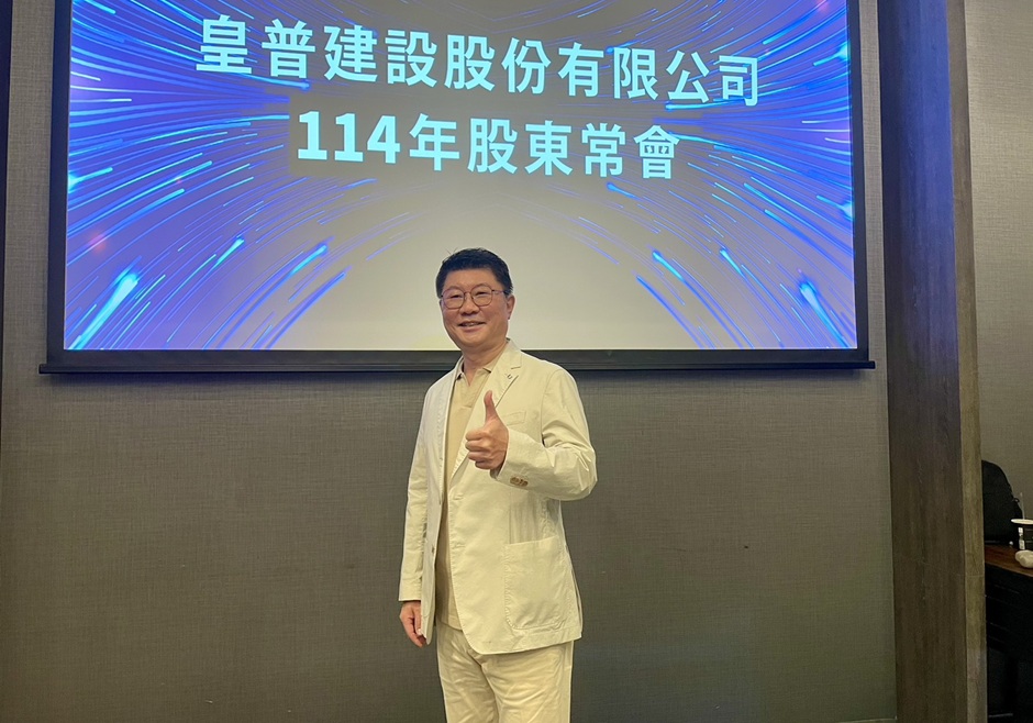 皇普今年迎最大交屋潮 蘇永平：推案價穩、今年肯定比去年好！