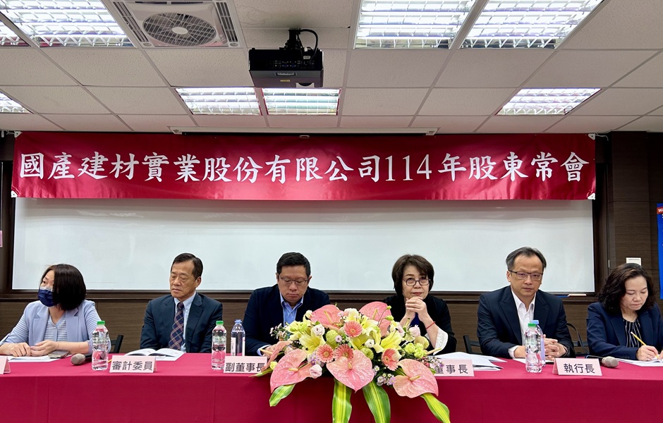 國產股東會通過2.8元股利、歷史最優！董事長選舉由徐蘭英續任