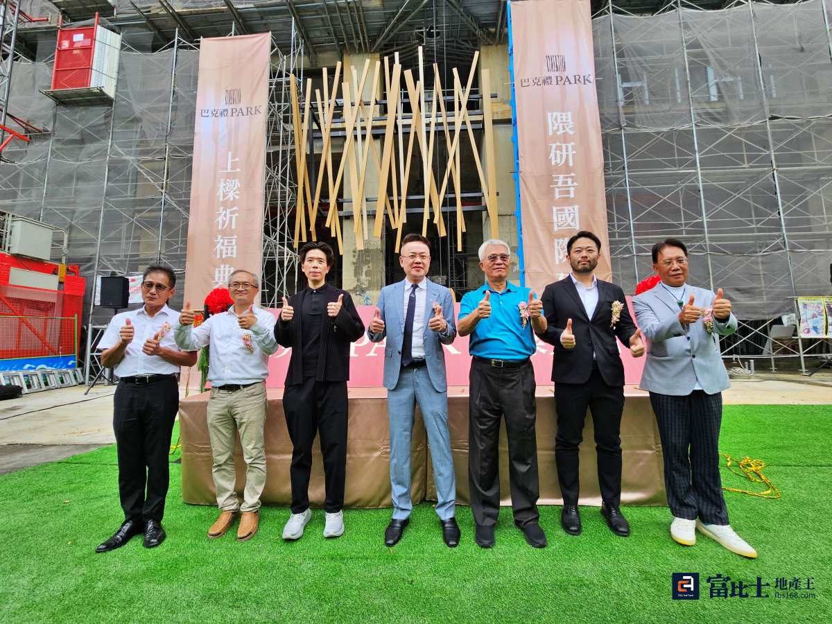 與世界同步，台南迎來日本建築大師隈研吾操刀之國際住宅作品「巴克禮PARK」，今日舉行上樑典禮。（圖／記者蘇茵慧）