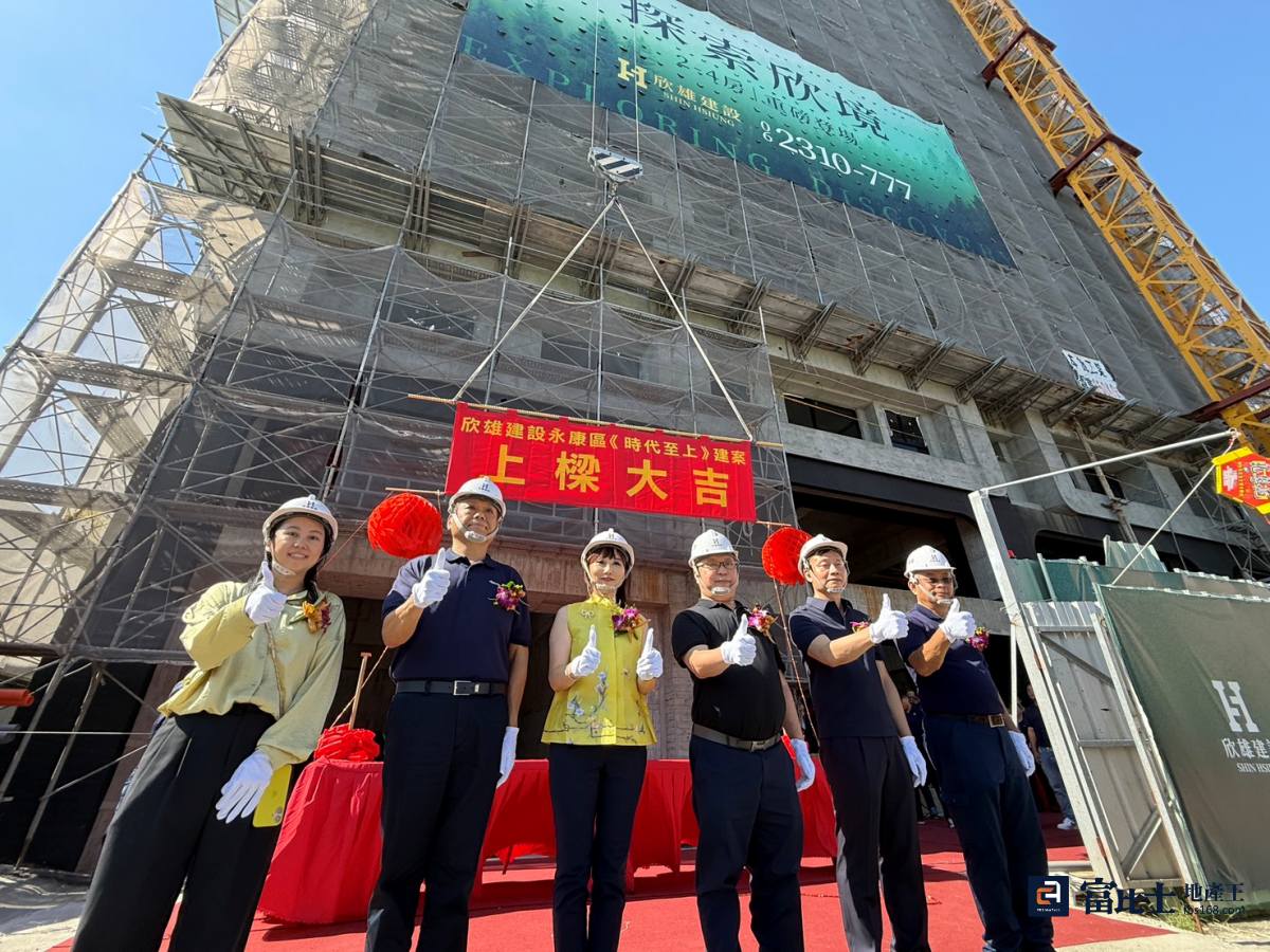 「時代至上」15日舉行上樑典禮，該案總銷約17億元，每坪開價4字頭。
