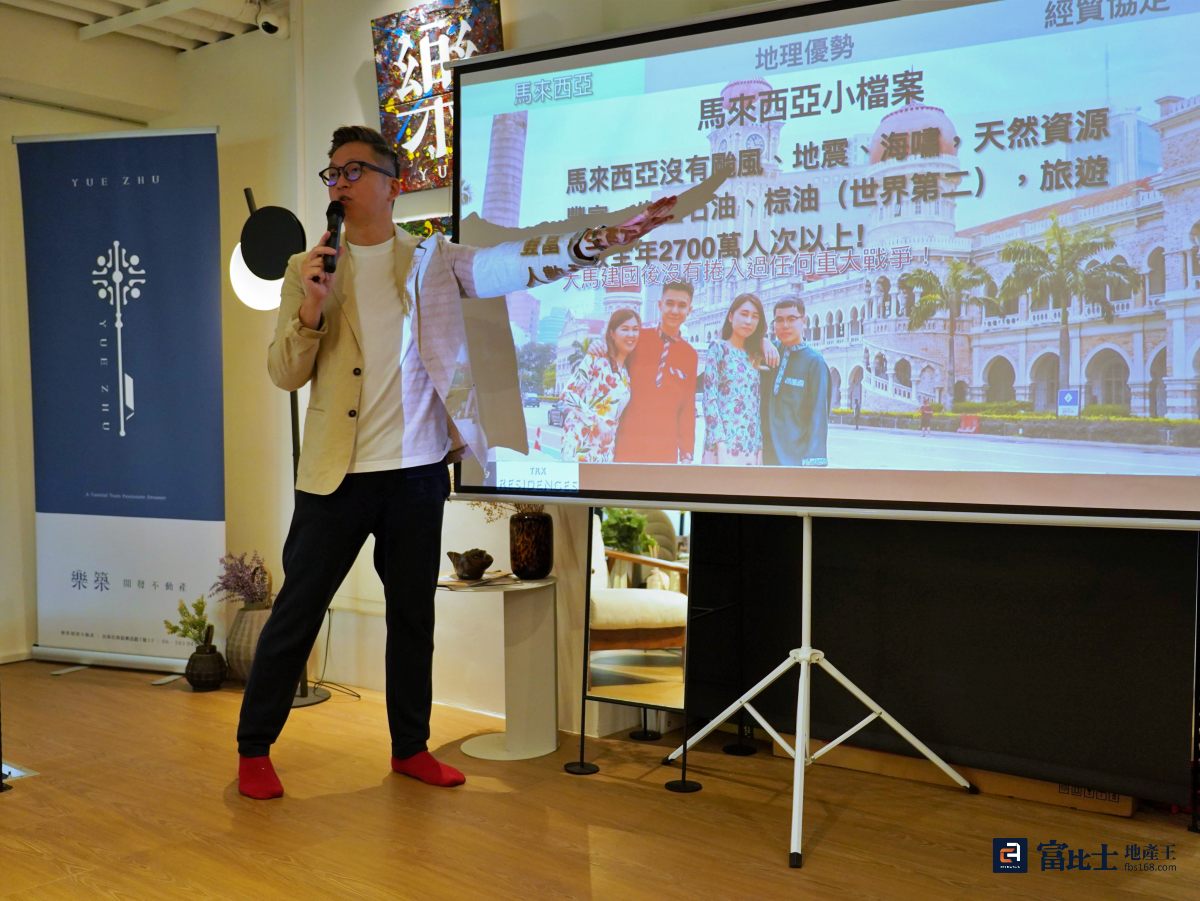 馬來西亞海外房地產投資夯,臺馬國際地產負責人張書瑋指出,進場門檻低、穩定頭報加上第二家園政策,促使成為新藍海。(圖/記者蘇茵慧) 馬來西亞海外房地產投資夯,臺馬國際地產負責人張書瑋指出,進場門檻低、穩定頭報加上第二家園政策,促使成為新藍海。(圖/記者蘇茵慧)