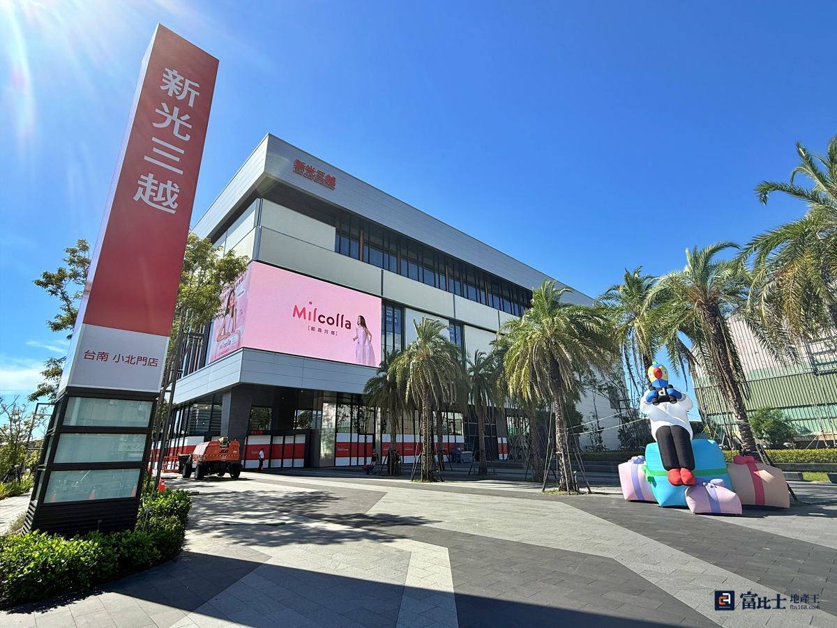 新光三越小北門店預計明日試營運，一早市府已經發布周邊交通動線資訊，隨後亦有房仲機構發出新聞稿指出，小北門店周邊房價呈現下跌數據。（圖／記者蘇茵慧）