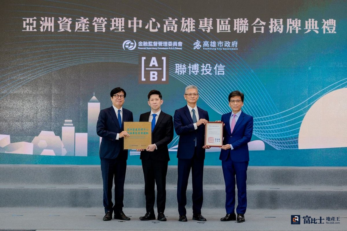 亞洲資產管理中心高雄專區掛牌，區域皆為市區傳統蛋黃區，金融利多挹注下，對於區域房市表現更有底氣。（圖／高雄市政府）