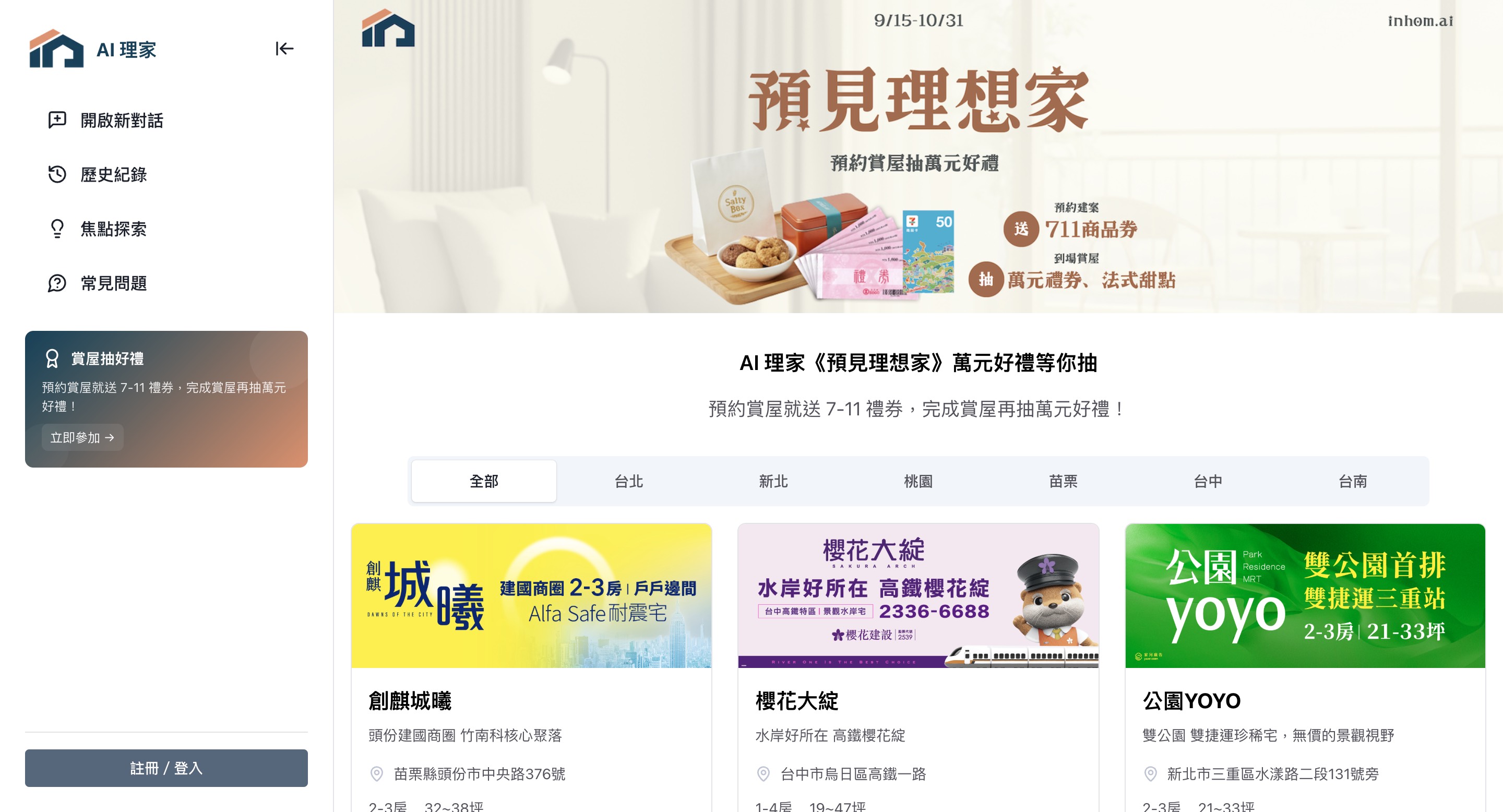 預見理想家-賞屋抽獎活動01_0.jpg