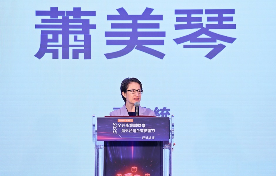 蕭美琴出席經貿論壇 盛讚台商韌性十足