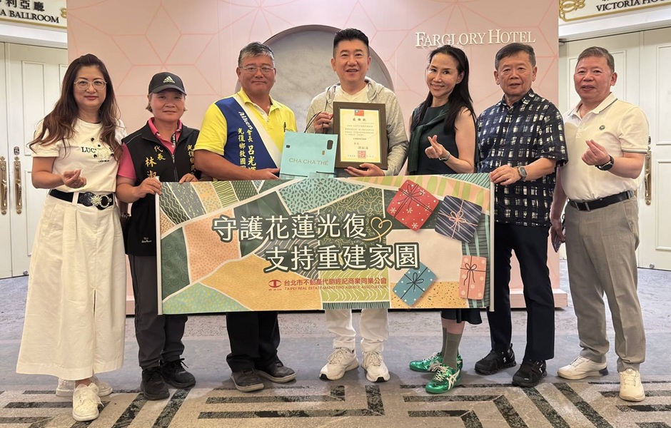 北市不動產代銷公會公益送暖 捐贈30萬元守護花蓮與在地同行 北市不動產代銷公會公益送暖 捐贈30萬元守護花蓮與在地同行