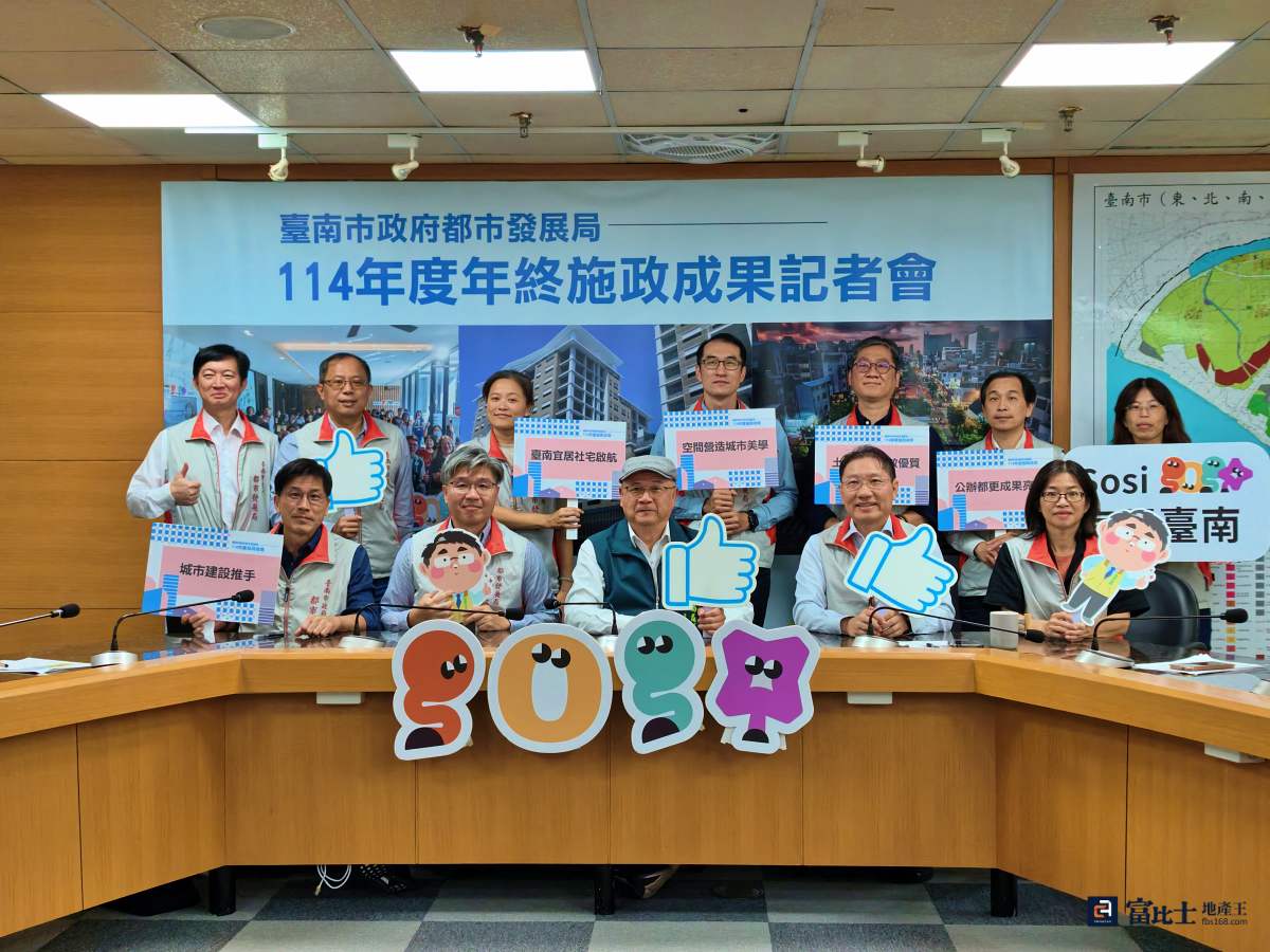 台南市都發局公布今年度施政成果，其中提到社會住宅與公設地解編。（圖／記者蘇茵慧）